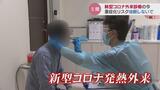 重症化リスク油断しないで 新型コロナ外来診療の現場は今… 富山 | 富山のニュース|天気・防災|チューリップテレビ