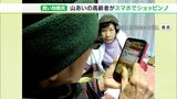 おばあちゃんたちがスマホでリモートショッピング 山間の買い物難民見守るサービス（静岡県）　|　静岡のニュース | SBSNEWS | 静岡放送