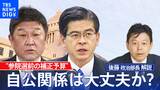 自民が嫌がった“参院選前の補正予算”その理由と自公関係は大丈夫か?【後藤部長のリアルポリティクス】|TBS NEWS DIG