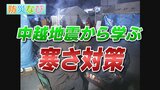 避難時の『寒さ対策』カイロの効果的な貼り方は?非常用持出し袋の中身も“衣替え”が必要です! | 新潟のニュース・天気|BSN NEWS|BSN新潟放送