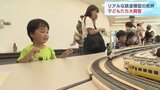 “E7系かがやき”かっこいいんだよ!リアルな鉄道模型ずらり…夏休みの子どもたちでにぎわう 富山・高岡市|TBS NEWS DIG
