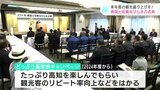 来年度の観光盛り上げを！「どっぷり高知旅キャンペーン」を前に南国土佐観光開きの式典|TBS NEWS DIG