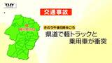 軽トラックと乗用車が衝突　軽トラック運転の男性が死亡（山形・鮭川村）|TBS NEWS DIG