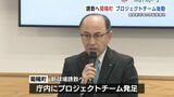 〝新〟熊本県営野球場 県の募集に「菊陽町だからこそできる提案」プロジェクトチーム始動|TBS NEWS DIG