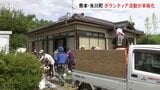 “恩送り”ボランティア活動本格化　氷川町　熊本地震2度目の週末　京都など全国から 約50人集まり炎天下で仕分け作業　|TBS NEWS DIG