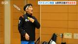 元世界王者の桃田賢斗選手が小学生たちを熱血指導　新潟市でバドミントン教室　|　新潟のニュース・天気｜BSN NEWS｜BSN新潟放送