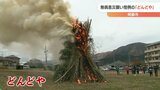 「餅が楽しみ」正月恒例行事「どんどや」|TBS NEWS DIG
