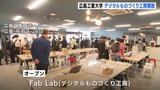 「身近なものづくりの楽しさを味わって」 広島工業大学に3Dプリンターなど体験できる「デジタルものづくり工房」開設 広島|TBS NEWS DIG