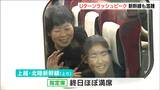 「雪で遊んだ!」思い出とお土産を抱え…Uターンピーク、上越新幹線は乗車率140%の混雑も 新潟|TBS NEWS DIG