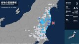 福島県で最大震度3の地震 福島県・白河市、いわき市、楢葉町、川内村、大熊町|TBS NEWS DIG
