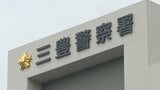 ＳＮＳでタイヤなどを販売すると嘘を言い　現金18万円あまりをだまし取った疑い　28歳の無職の男を逮捕【香川】　|　岡山・香川のニュース | 天気 | RSK山陽放送