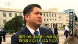 「国民の生活が第一の政治を取り戻す」初当選の31歳 立憲福田淳太さんも登院…県関係7人が特別国会に、議席減らした自民宮下県連会長「信頼回復へ実際の活動が大事」 |TBS NEWS DIG