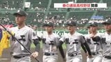 「威風堂々戦い抜く」春のセンバツ甲子園開幕！ 選抜された32校 熊本工業も堂々の行進　高校野球|TBS NEWS DIG