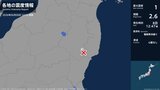 福島県で最大震度1の地震 福島県・古殿町|TBS NEWS DIG