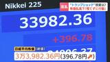 “トランプショック”株価乱高下に…市民「逆にチャンス」「500万円ほど損」、専門家は「必ずV字回復している、慌てずに行動することが重要」いまは“我慢の時”か | 北海道のニュース|HBC北海道放送