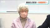 拉致被害者”一括帰国”なら「独自制裁解除に反対せず」家族会が新たな運動方針|TBS NEWS DIG