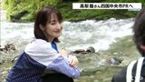 ドラマ「VIVANT」にも出演する 女優 高梨臨さんが地域の魅力を発信する電子雑誌の撮影に | 愛媛のニュース - Nスタえひめ|あいテレビは6チャンネル