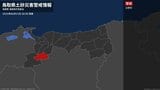 【土砂災害警戒情報】鳥取県・日野町に発表 23日20:00時点　|　BSSニュース | BSS山陰放送