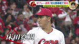 好プレー連発　地元開幕戦で広島カープ勝利　床田寛樹 ７回無失点　秋山翔吾＆野間峻祥が魅せた（4月2日）　|　RCC NEWS | 広島ニュース | RCC中国放送