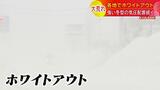 北海道北部や日本海側でホワイトアウト状態 特急列車に衝突の除雪車運転手「大雪で作業追いつかず」 | 北海道のニュース|HBC北海道放送
