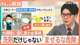 12月は要注意!大掃除に潜む思わぬ事故、洗剤だけじゃない「まぜるな危険」、書類の処分で火災!?【Nスタ解説】|TBS NEWS DIG