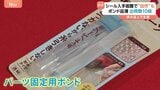 「工場フル稼働も出荷が追いつかない状態」“ボンドロ”入手困難で自作シール作りがブーム!その影響でボンドが品薄に!?|TBS NEWS DIG
