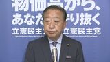 立憲・野田代表「厳重注意のレベルではない」失言の鶴保氏に対し議員辞職を要求|TBS NEWS DIG
