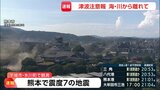 【熊本で震度7】熊本県内で約3万9240戸が停電か 九州電力|TBS NEWS DIG
