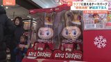 「新商品出たら全部買っちゃう」中国経済支えた「ラブブ」癒し・心の充実など“感情消費”広がる ネコと触れ合う店も 次を狙う「Twinkle Twinkle」登場…|TBS NEWS DIG