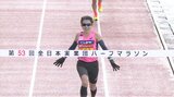 女子は天満屋・𠮷薗栞が1時間09分45秒で優勝 ！ 終盤で力強いスパート、川村楓が2位【山口ハーフマラソン】|TBS NEWS DIG