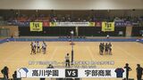春高バレー 山口県大会男子決勝「高川」対「宇部商」　“17年連続同カード” 全国制覇目指す高川に宇部商が挑む　|　山口のニュース・天気・防災｜tys NEWS｜ｔｙｓテレビ山口