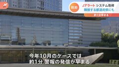 政府がJアラート改修に着手へ　ミサイル発射情報1分程度早まる見通し| TBS CROSS DIG with Bloomberg