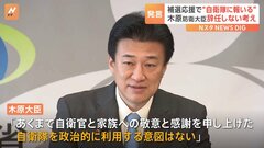 「自衛隊を政治的に利用する意図はない」木原防衛大臣“問題発言”で辞任は否定| TBS CROSS DIG with Bloomberg