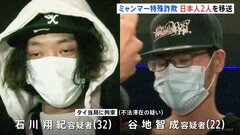 「電気ショックなどの暴行受けた」ミャンマー特殊詐欺　電話のかけ子担当か　日本人2人を移送、逮捕へ| TBS CROSS DIG with Bloomberg