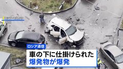 モスクワで車爆発 ロシア軍中将が死亡　ウクライナ諜報機関が関与か| TBS CROSS DIG with Bloomberg