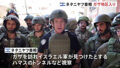 ネタニヤフ首相ガザ訪問　戦闘開始後初か　米バイデン大統領と電話会談「さらなる人質解放などの合意に基づくなら戦闘停止延長を歓迎」と伝達| TBS CROSS DIG with Bloomberg