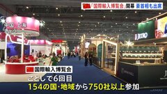 中国・上海で「国際輸入博覧会」が開幕　習近平･国家主席「高水準な開放を進める」| TBS CROSS DIG with Bloomberg
