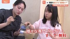 変わる韓国の“放課後”　体験や習い事を無料で提供　深刻な教育格差是正への取り組み| TBS CROSS DIG with Bloomberg