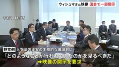 入管施設で死亡…ウィシュマさん監視カメラ映像の一部が国会で開示　入管法改正案の本格審議を前に| TBS CROSS DIG with Bloomberg