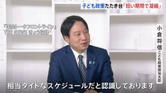 子ども政策のたたき台「短い期間で凝縮したものに」小倉こども政策担当大臣 | TBS CROSS DIG with Bloomberg