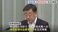 岸田総理、長崎の平和祈念式典への出席見送りを正式発表　台風6号の接近で| TBS CROSS DIG with Bloomberg