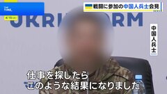 「コロナで失業し仕事を探したら…」ロシア軍に参加の中国人捕虜　SNSで軍への勧誘動画を見つけてロシア側と連絡| TBS CROSS DIG with Bloomberg