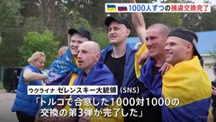 直接交渉で合意の1000人ずつの捕虜交換が完了　ウクライナとロシア| TBS CROSS DIG with Bloomberg
