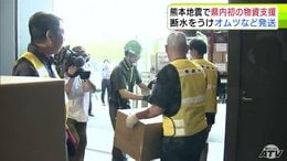 最大震度7を観測した熊本地震から9日　青森県内の自治体で初めて青森市が物資支援　「オムツ」や「生理用品」約540人分を発送　青森市は要請あれば職員の派遣やさらなる物資の供給などもしたい考え|TBS NEWS DIG