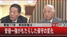 戦後77年 岸田政権は…安倍一強がもたらした保守の変化【8月12日(金) 】|TBS NEWS DIG