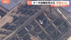 死者3人に ケーキ店兼住宅火災 建物2階住宅部分で店のオーナー・知人ら11人が集まっていた 1人が火を付けたか 岐阜・本巣市|TBS NEWS DIG