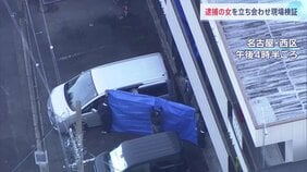逮捕の安福久美子容疑者(69)が事件現場のアパートへ 容疑者立ち会いで現場検証始まる 本人のDNA提出が逮捕の決め手に【名古屋市・主婦殺害事件】|TBS NEWS DIG