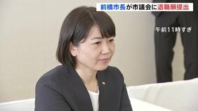 “ホテル密会”前橋市・小川晶市長が「退職願」提出　市議会が同意すれば市長選挙に　小川市長は出馬意向　部下の既婚男性と複数回ラブホテルで密会で|TBS NEWS DIG