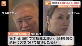 「Aさんと居酒屋で会った」逮捕の男が“指示役”と居酒屋で接触か　防カメに店を出る2人の姿　栃木・那須町2遺体事件|TBS NEWS DIG