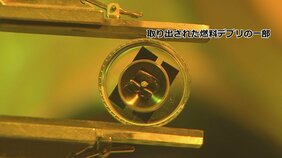 福島第一原発2号機の「燃料デブリ」約0.7グラムを初の“試験的取り出し” メディア撮影は初めて　1～3号機にはいまだ計880トン堆積か|TBS NEWS DIG